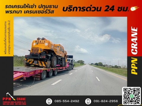 ขนย้ายรถเครน