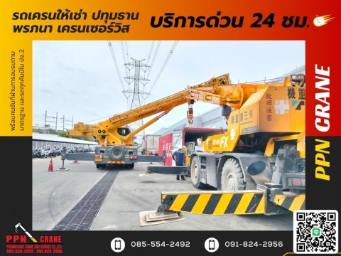รถเครนให้เช่า ปทุม